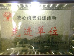 放心消費創(chuàng)建活動